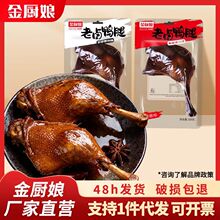 金厨娘鸭腿100克鸭腿卤味大腿网红零食香辣真空整箱老卤鸭腿