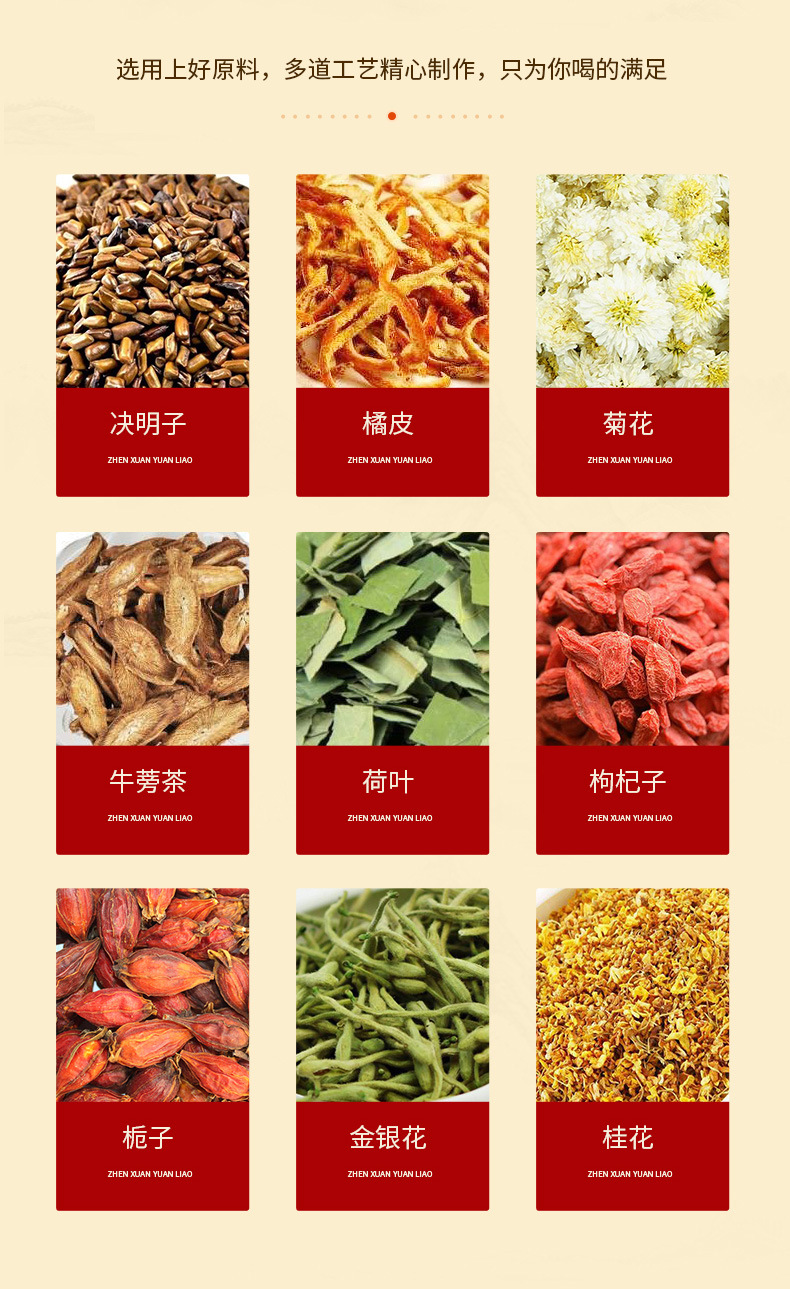 菊花枸杞决明子茶_03.jpg