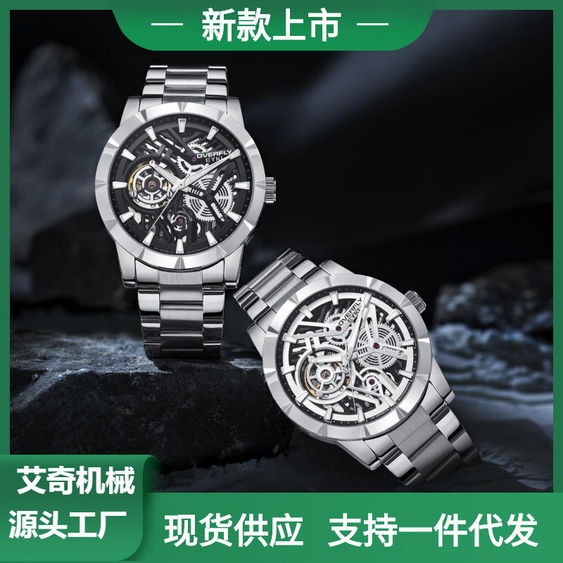 艾奇机械手表男镂空夜光全自动时尚商务实心钢带防水男士腕表3221
