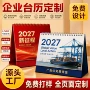 定做定制订制商务台历