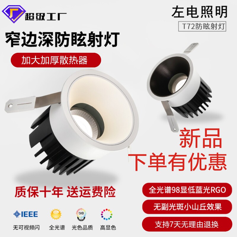 Deep anti-glare spotlight small hill embedded household living room wall washing no sub-spot full spectrum 98 light wholesale