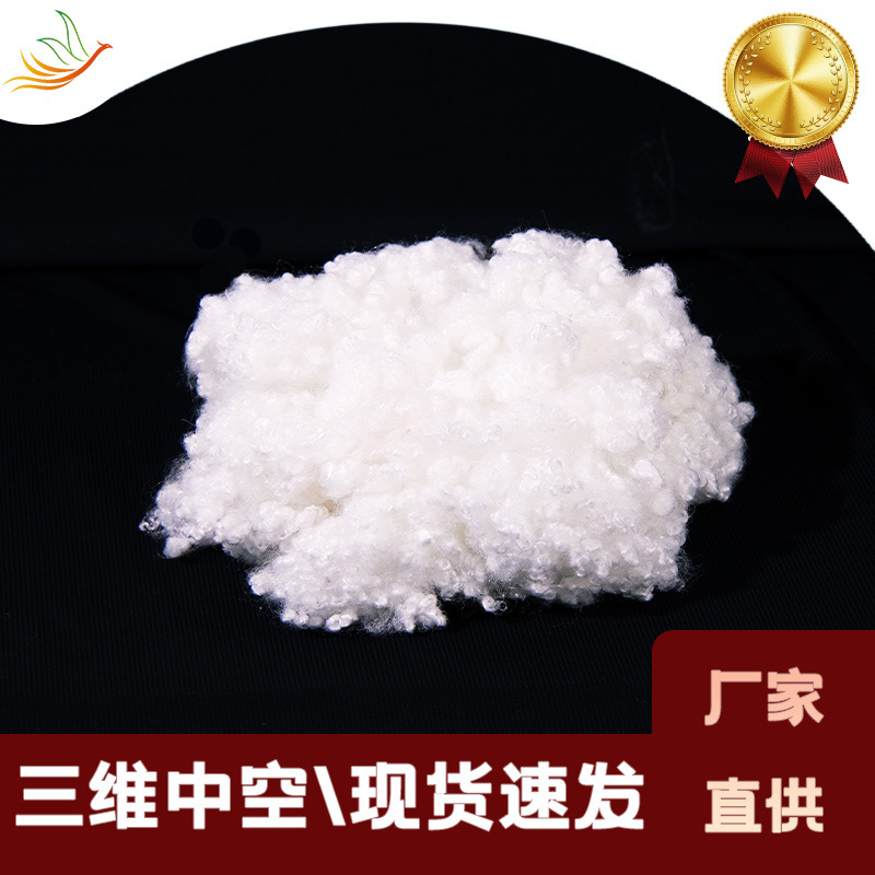 厂家直供三维7D涤纶短纤批发服装家纺玩具填充料多用途高品质无纺