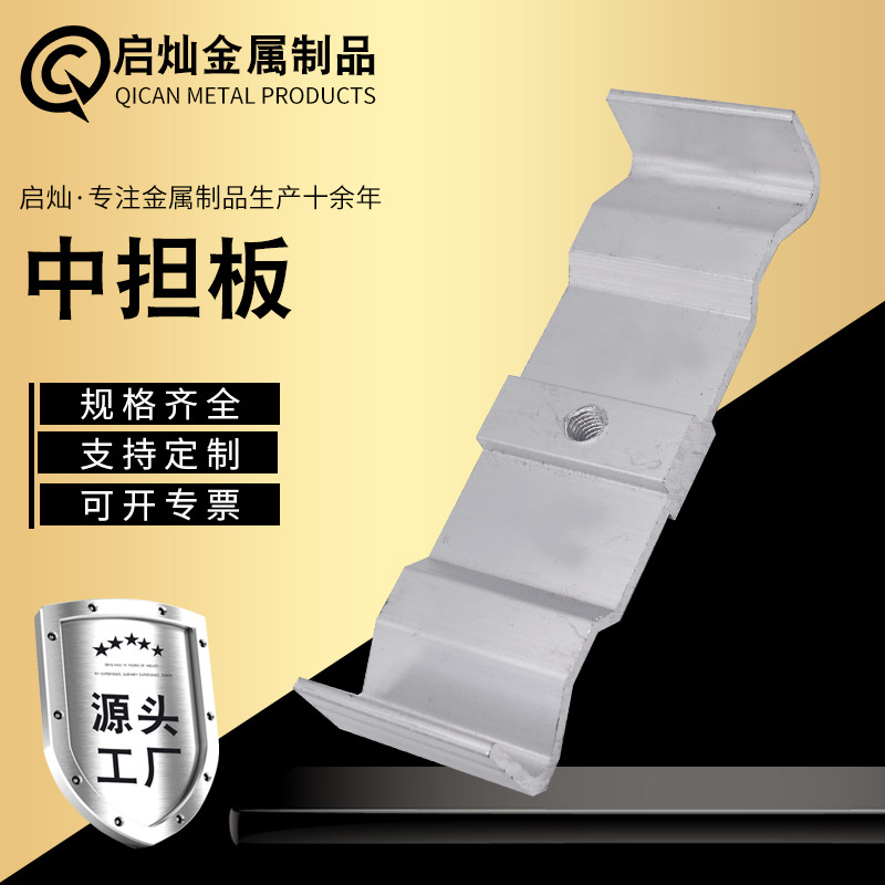 光伏配件 铝合金中担板 M型水槽中担板 光伏水槽 边担板