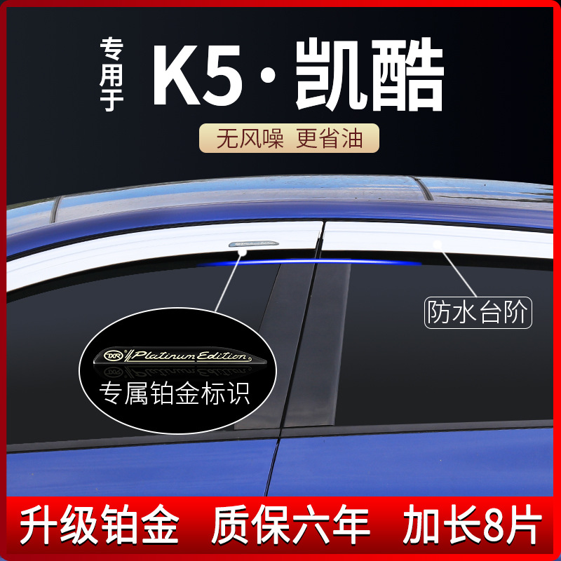 TXR es adecuado para viseras de lluvia para Kia K5, protectores de lluvia de platino, protectores de lluvia para ventanas de coche KAIKU, accesorios modificados para coche.