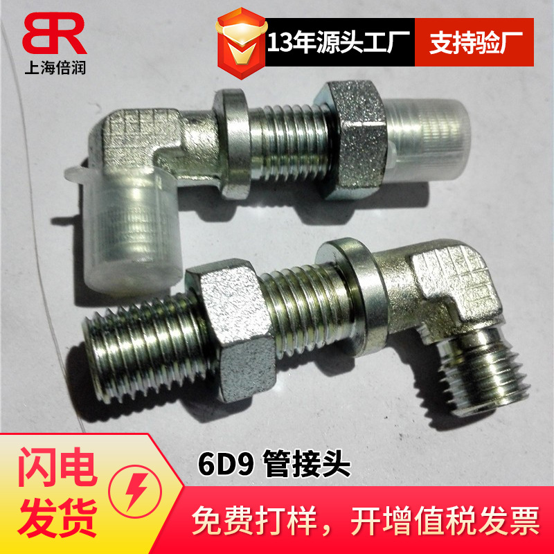 倍润永华接头90度弯曲过板接头6D9-24LN