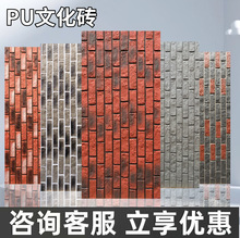 PU文化砖轻质仿古砖复古风青瓦工业风外墙红砖仿真石材石皮蘑菇石