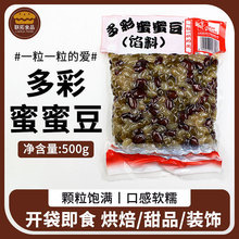 京日多彩蜜蜜豆500g*20包/箱 即食多彩白芸豆面包蛋糕糕点馅料