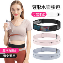 跑步腰包手机收纳袋女水壶包腰带男装备隐形运动健身包袋贴身厂家