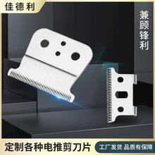 适用安第斯 理发器刀片理发器刀头 跨境电推剪配件刀头替换配件