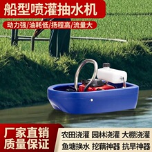 绿田船式喷灌机四冲程汽油机水泵农用自吸浮式抽水机船仔机浇菜机