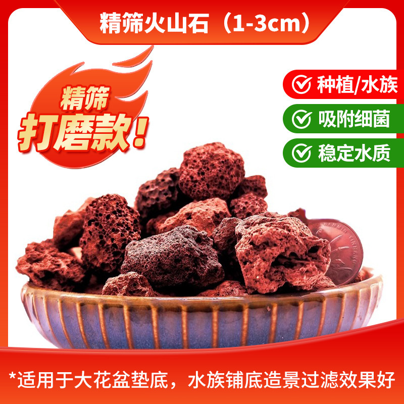 붉은 화산석 1- 3cm 【 2.5kg 】미세한 체