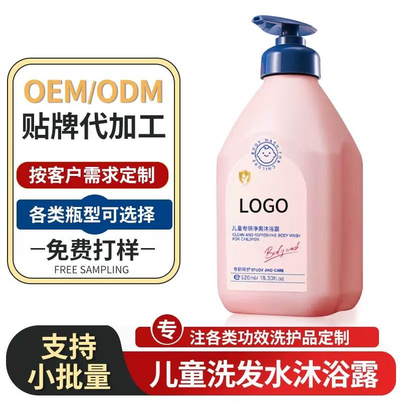 儿童无泪配方温和洗发水沐浴露贴牌定制婴幼儿洗护二合一套装oem