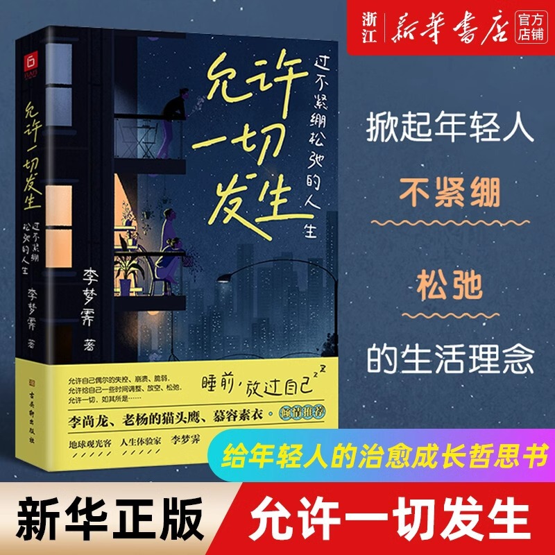 Allow everything to happen. Genuine life without tension and relaxation. The original work of Li Mengji was written to the healing of young people. Allow everything to happen. Genuine life without tension and relaxation. The original work of Li Mengji was written to the healing of young people.