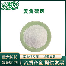 麦角硫因CAS号497-30-3 抗氧化剂 2-巯基组氨酸甜菜碱 化妆品用