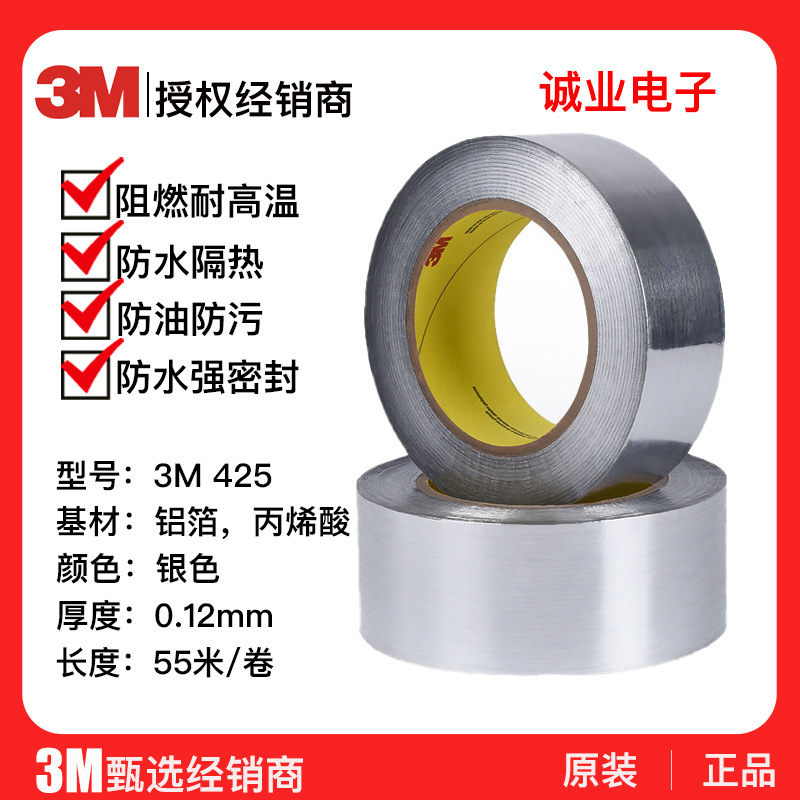 3M425双面胶纳米胶带铝箔加厚防水得力高粘度不留痕强力