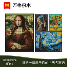 万格积木像素画国产小颗粒世界名画5120512151225123摆件装饰画