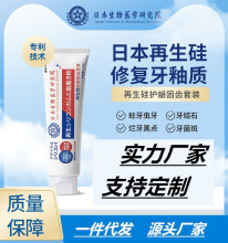 日本生物医学研究院樱日井再生硅护龈固齿护理牙膏防蛀牙清洁健齿