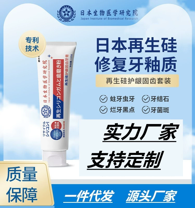 Японский биомедицинский научно-исследовательский институт Sakurahii, регенерированная кремниевая паста для защиты десен и ухода за фиксацией зубов, чтобы предотвратить морщину, очистить и укрепление зубов