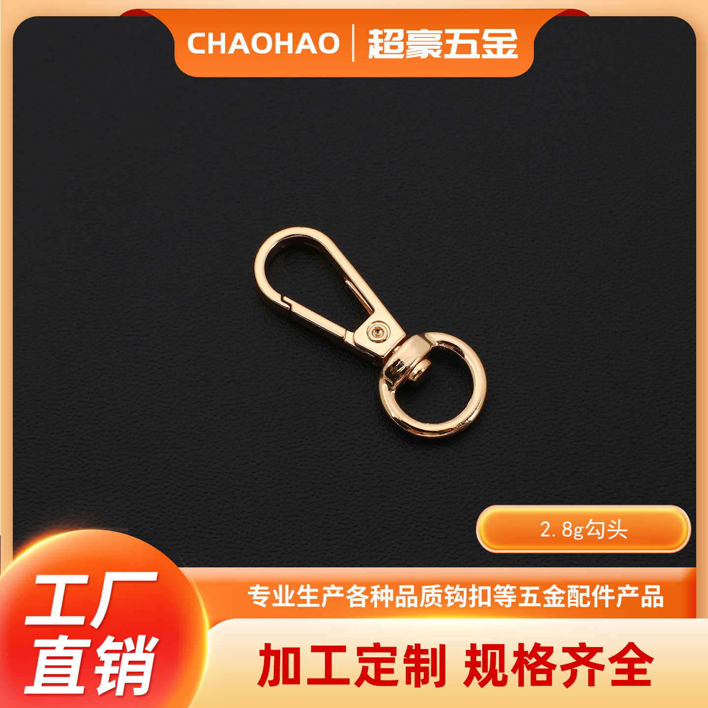 2.8勾头锌合金狗扣钥匙扣跨境专供旋转扣圆尾狗扣箱包五金配