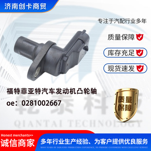 Suitable for Ford Fiat Car Engine Camshaft Position Sensor 0281002667 Crankshaft Position