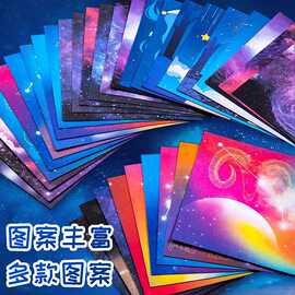 星空纸彩色影印纸手工纸折纸专用纸卡纸彩色手工硬卡纸幼儿园儿童