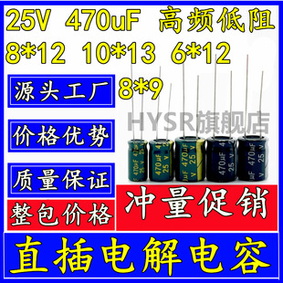 ���l���� 25V 470uF 6*12 �X늽���� 470uF/25V 8*12 10*13 8*9