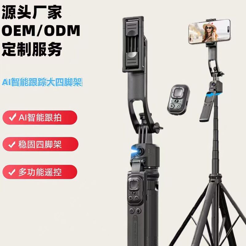 New Smart Automatic Ai Gimbal with Integrated Anti-Shake Selfie Stick for Live Streaming, Multi-Functional Bluetooth Selfie Stick for Mobile Phones New Smart Automatic Ai Gimbal with Integrated Anti-Shake Selfie Stick for Live Streaming, Multi-Functional Bluetooth Selfie Stick for Mobile Phones