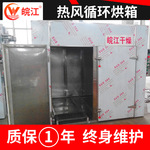 皖江干燥粉笔用烘干机 干燥机 热风循环烘箱  纸张烘干箱控温