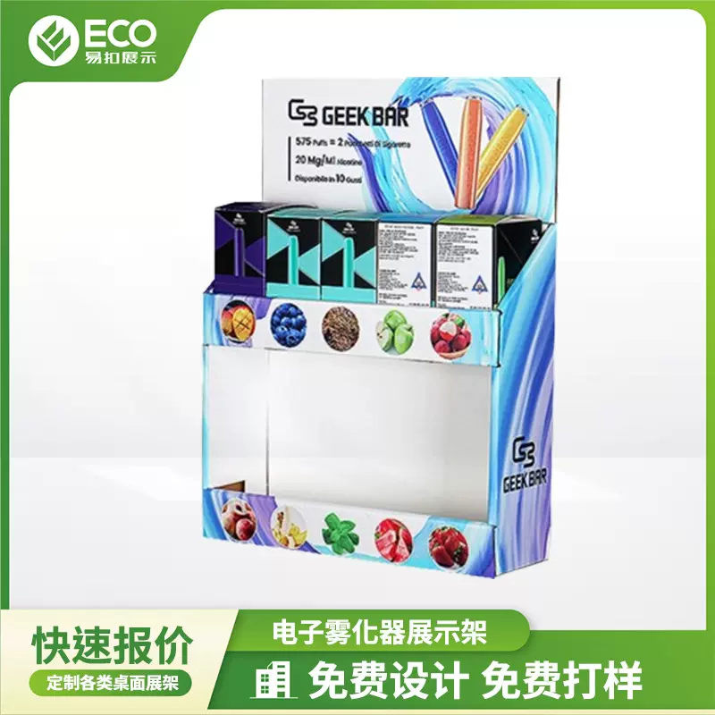电子雾化器瓦楞纸陈列盒PDQ纸展示架商超促销台面烟具纸展