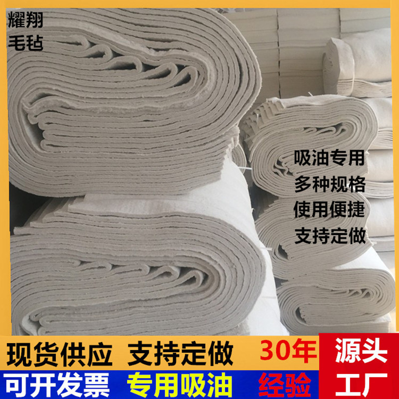 厂家生产海事油矿油井抢险吸油毛毡大庆油田化工工业吸油羊毛毡
