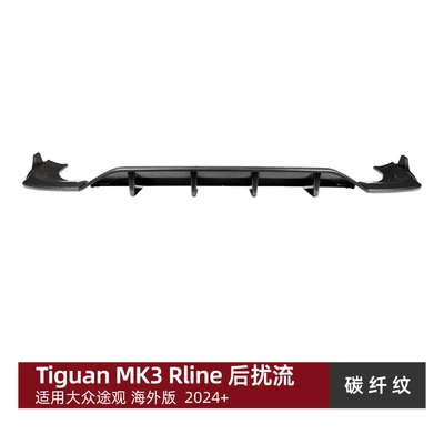 Suitable for Volkswagen Tiguan Spoiler - carbon-fiber-pattern