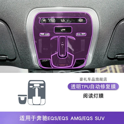 Car interior film: Special Paint Accessories Tpu - 22-25-mercedes-benz-eqsamgsuv-reading-light-film