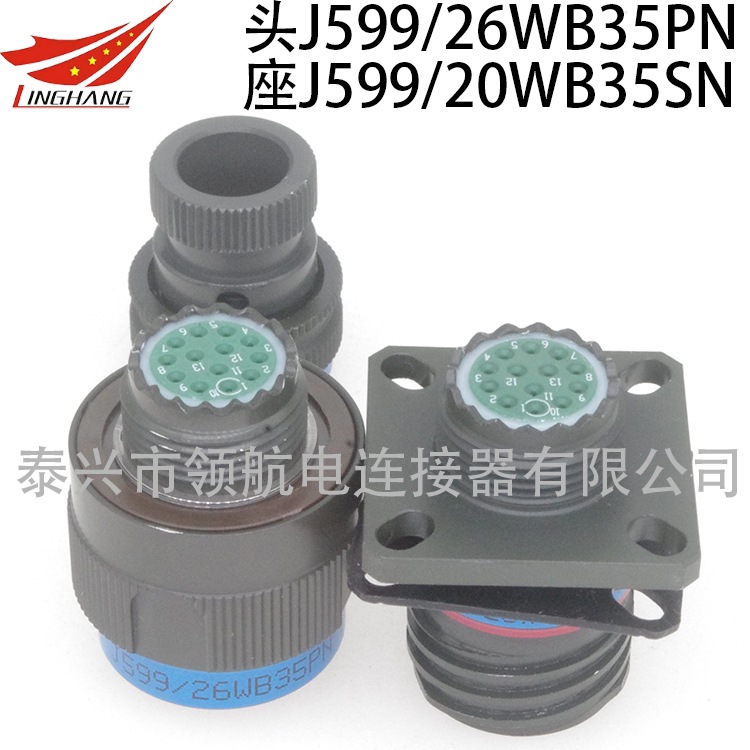 J599/26FB15SN-H J599/20WB15PN-H J599/24KB15SN 航空插头连接器
