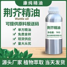 荆芥油 厂家大量供应荆芥精油 荆芥油 量大从优 香料