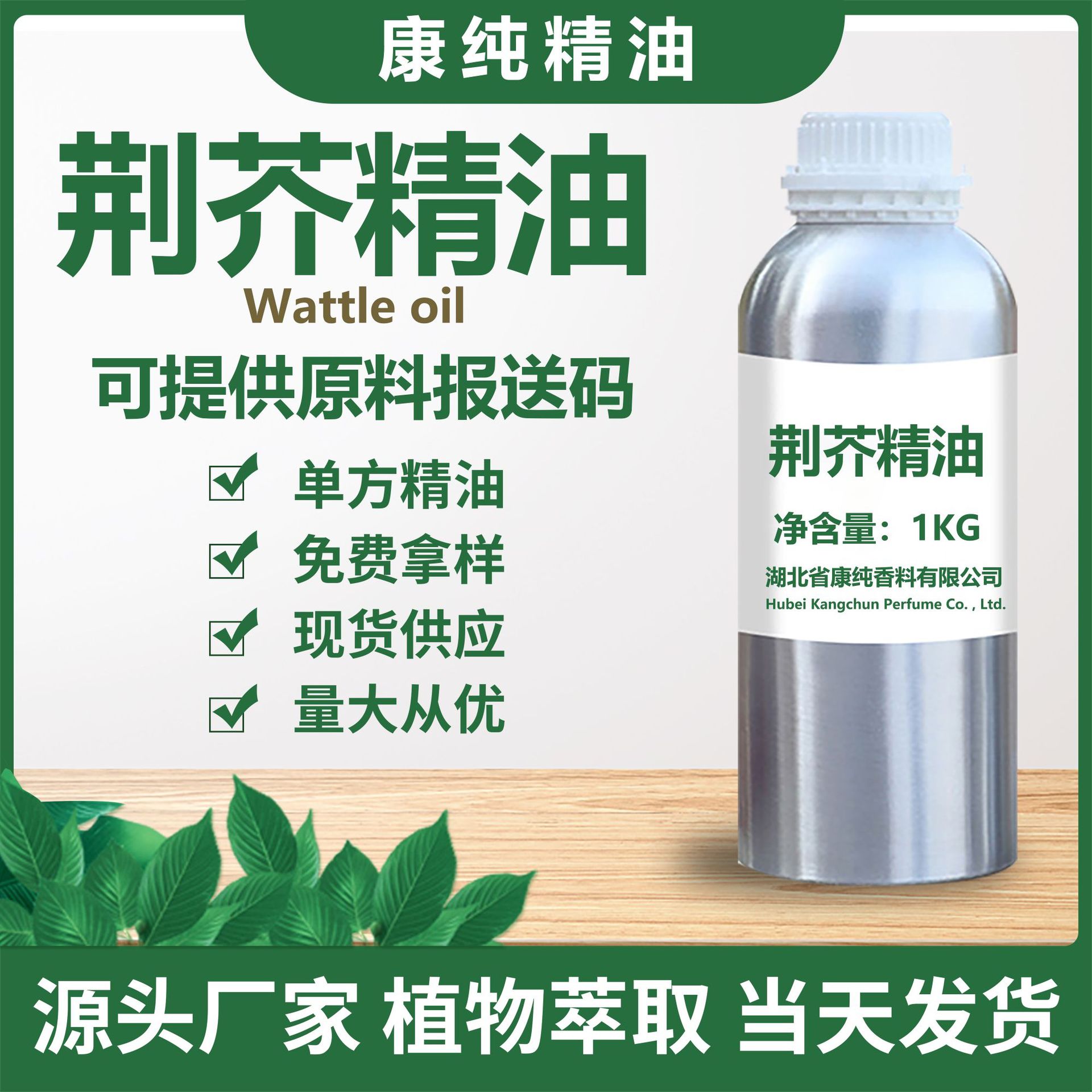 荆芥油 厂家大量供应荆芥精油 荆芥油 量大从优 香料