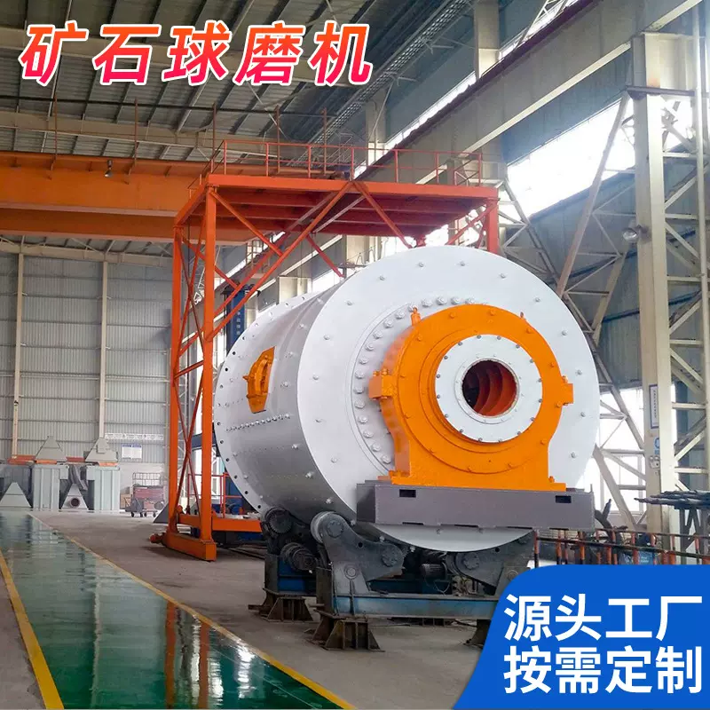 金矿石球磨机  冶金、选矿粉磨设备  大型工业间歇式球磨机