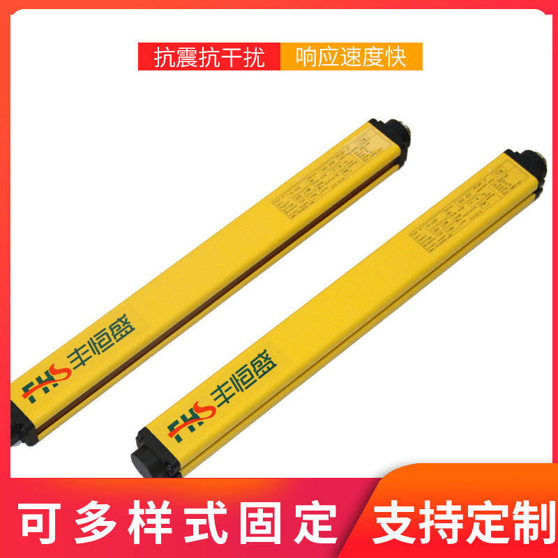 丰恒盛厂家供应F２系列安全光幕 安全光栅