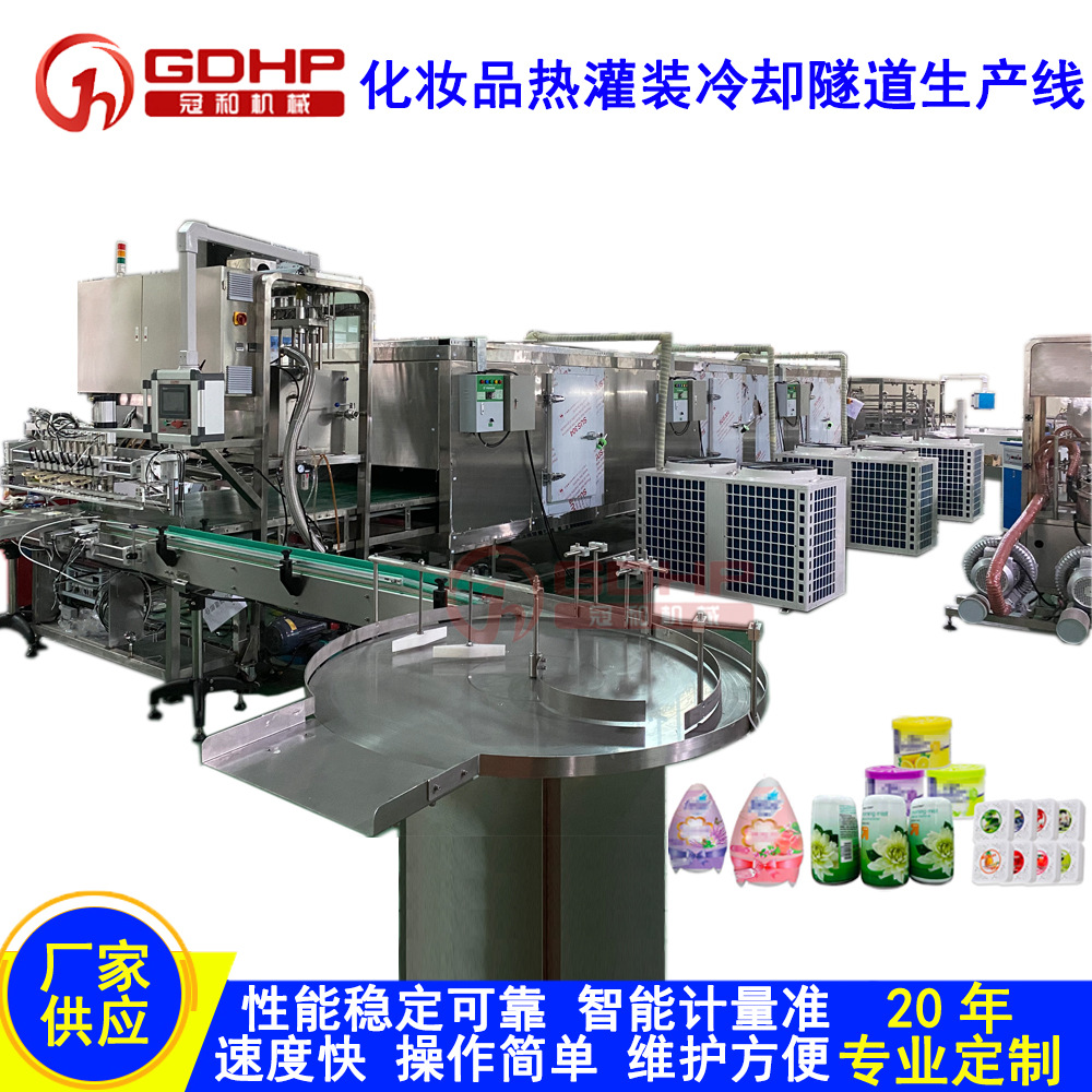 定制化妆品汽车蜡鞋油热灌装冷却线香膏膏体冷凝灌装封口生产线