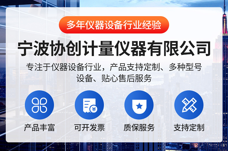 宁波协创仪器抬头说明