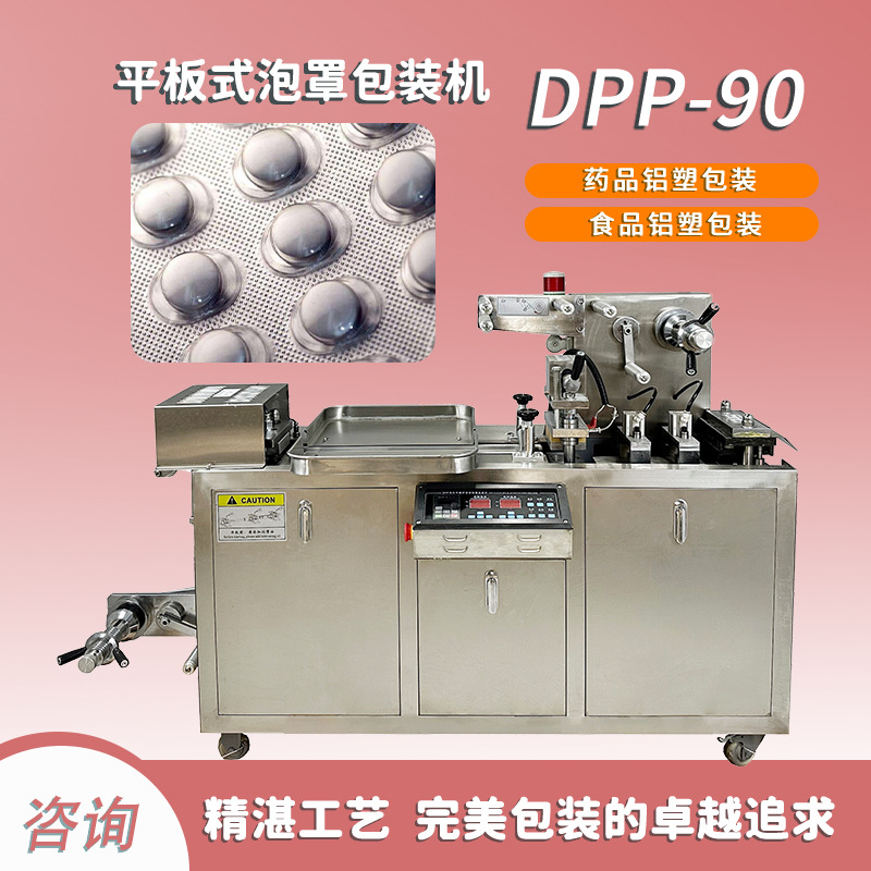 全自动药丸铝塑包装机价格优惠厂家直发