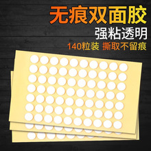 多用途透明高粘圆形双面胶亚克力两面粘贴无痕贴装饰固定胶粒贴
