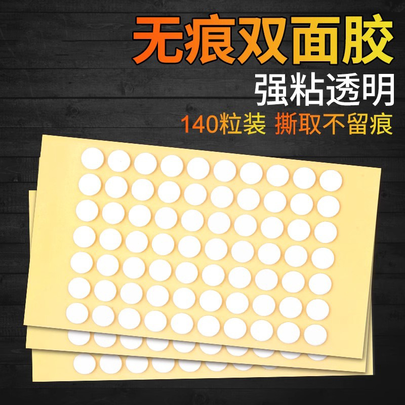 多用途透明高粘圆形双面胶亚克力两面粘贴无痕贴装饰固定胶粒贴