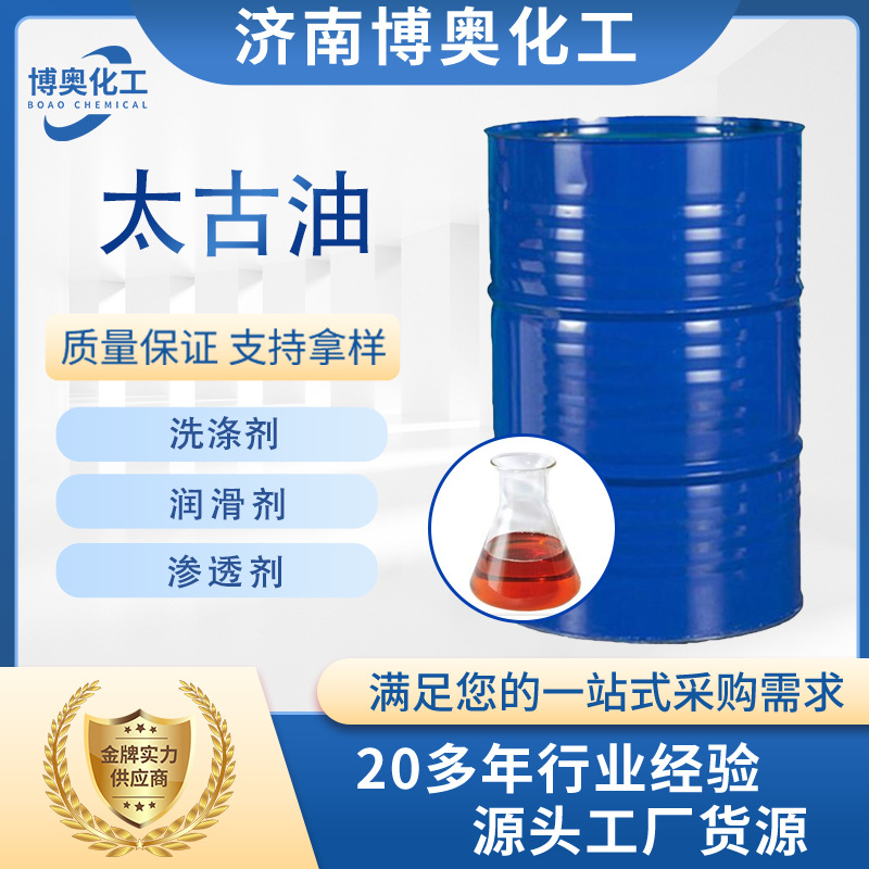 Taigu oil foam emulsion softener Turkey red oil thickening lubricating metal processing dye eliminating agent Taigu oil