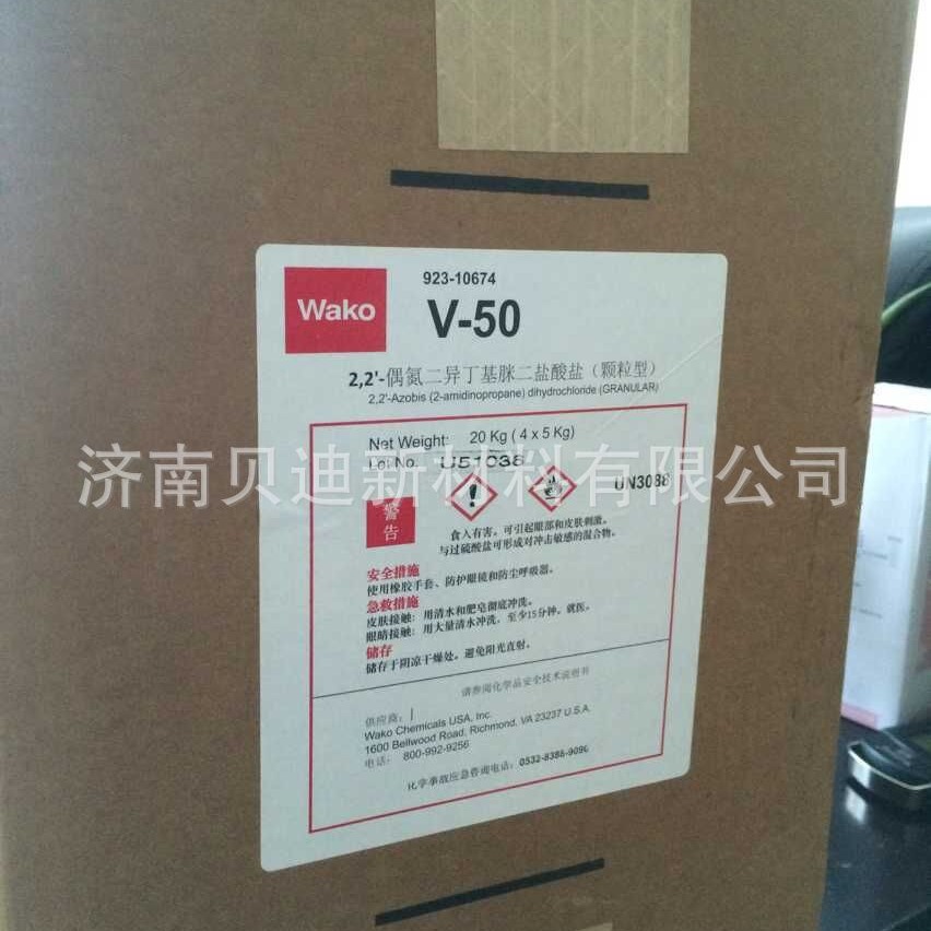 现货销售偶氮二异丁脒盐酸盐 AIBA 引发剂V50