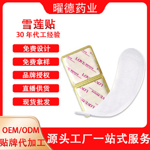 Snow lotus paste genuine goods pad manufacturers women's private care paste gynecological maintenance paste herbal maintenance pad