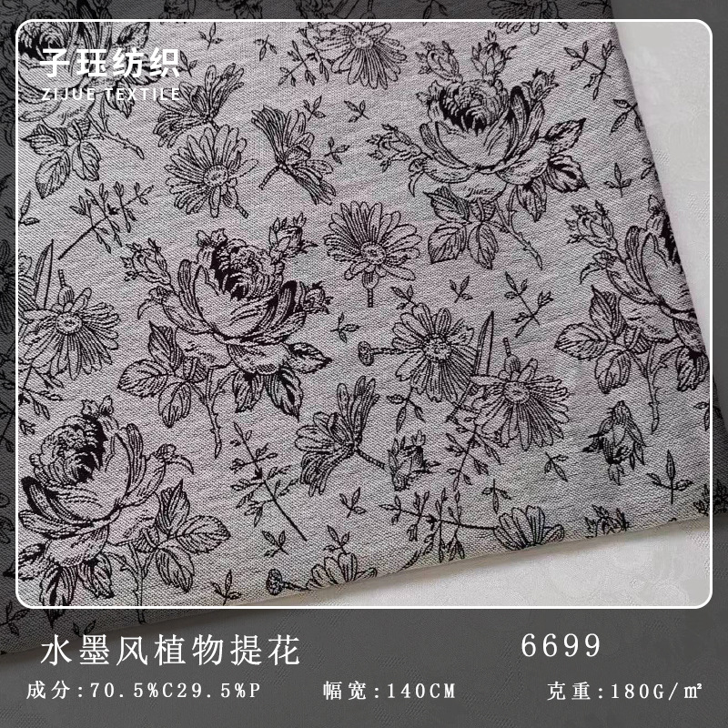 水墨植物花卉提花布料文艺复古中式外套女装旗袍连衣裙面料