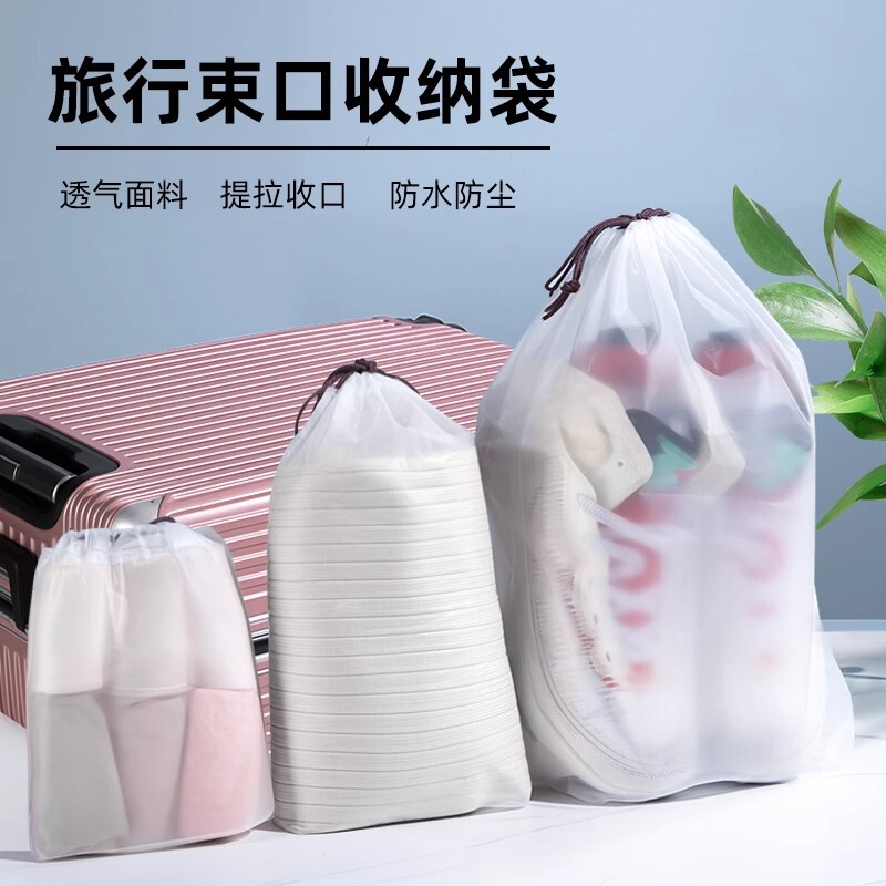分装袋旅游便携透明内衣鞋子衣服行李收纳袋防水防尘束口抽绳袋|undefined