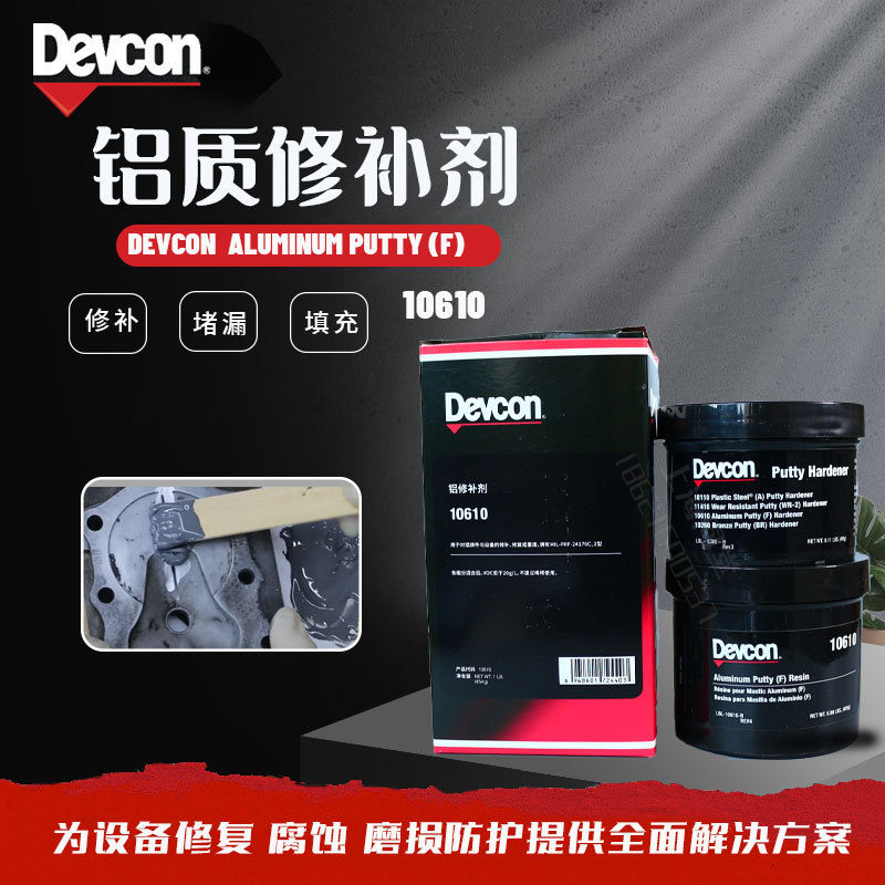 美国得复康Devcon10610铝质修补剂 Aluminum Putty (F)IMPA812266