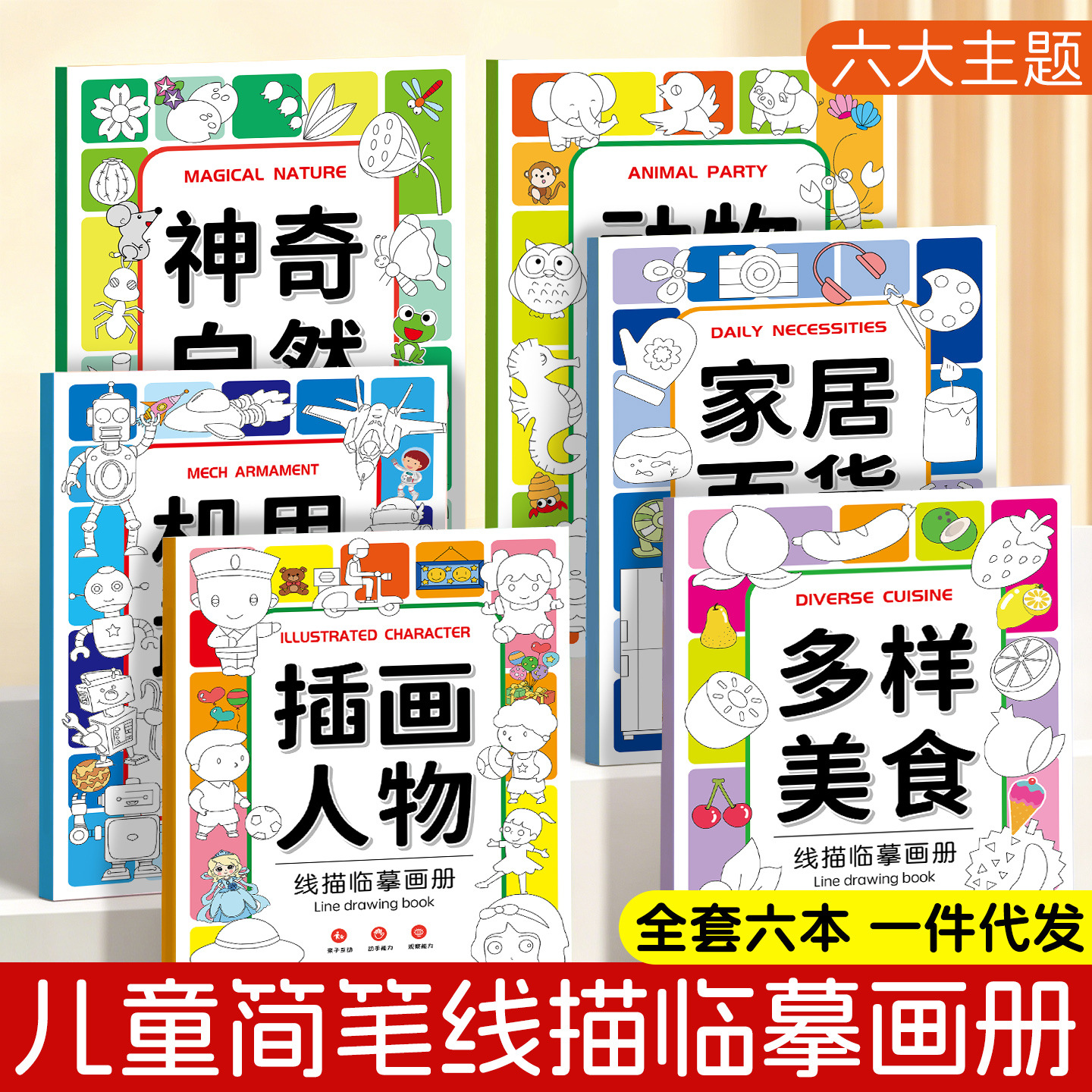 线描临摹画册控笔训练涂填色涂鸦插画彩绘零基础卡通卡通零基础