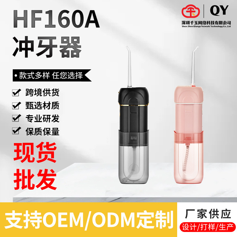 メーカーは家庭用 HF160A デンタルリンサー、電動ポータブル歯石除去装置、ウォーターフロッサー、デンタルクリーナーを供給しています。|undefined